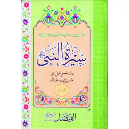Seerat un Nabi (SAW) By Allama Shibli Naumani