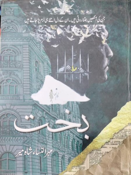 Bakht Novel By Mehrunnisa Shahmeer