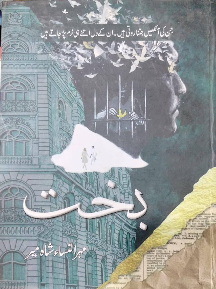 Bakht Novel By Mehrunnisa Shahmeer