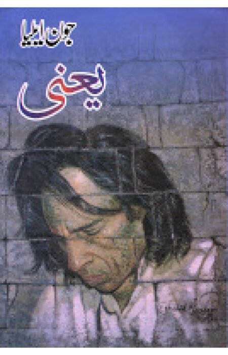 Yaani By: Jaun Elia