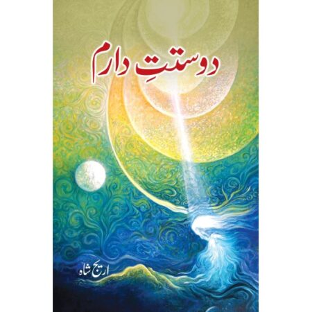 Dostt E Daram - دوستت دارم - Areej Shah