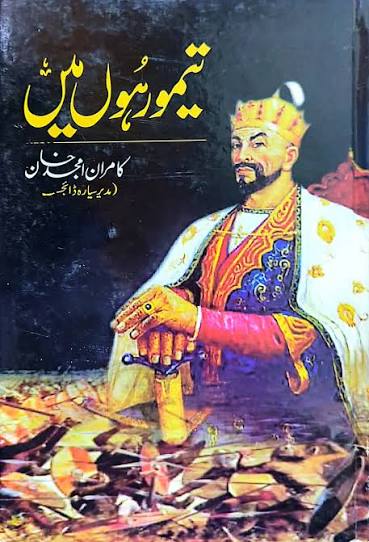 Taimoor Hoon Main By Kamran Amjid