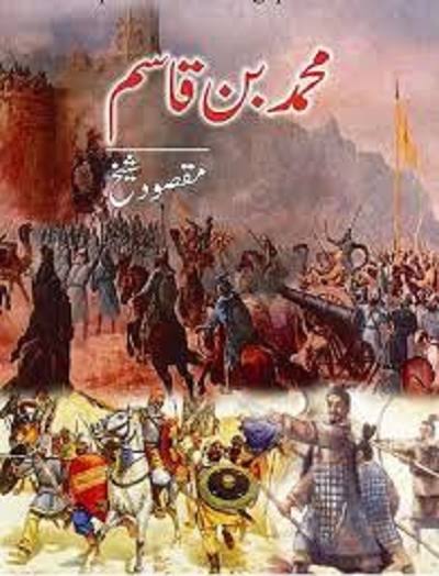 Muhammad Bin Qasim Urdu By Maqsood Sheikh