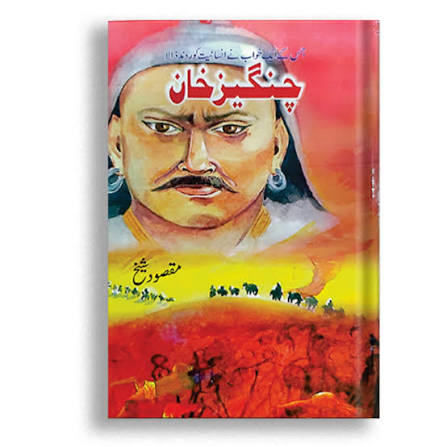 Changaiz Khan by Maqsood Shiekh - چنگیز خان