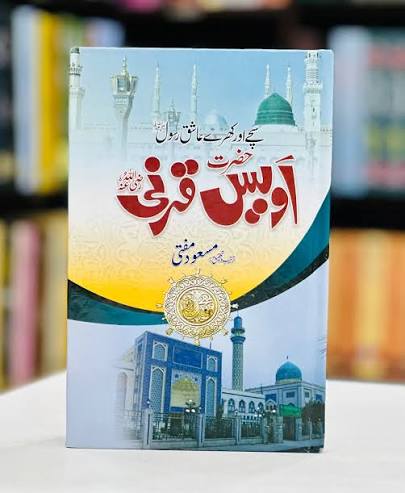 Hazrat Owais Qarni (R.A) By Masood Mufti - حضرت اویس قرنی