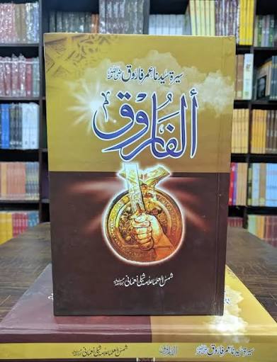Al Farooq - الفاروقؓ