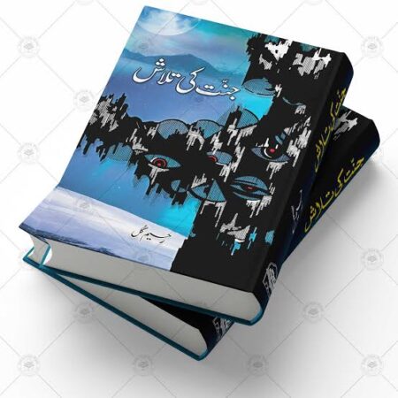 Jannat Ki Talash By Raheem Gul