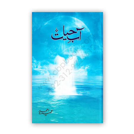 Aab e Hayat - آب حیات - Umera Ahmed