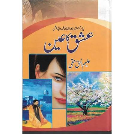 Ishq Ka Ain By Alim Ul Haq Haqqi