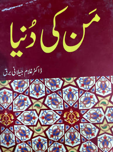 Mann Ki Duniya