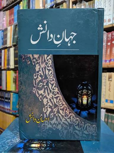 Jahan e Danish - Part 1 - جہان دانش