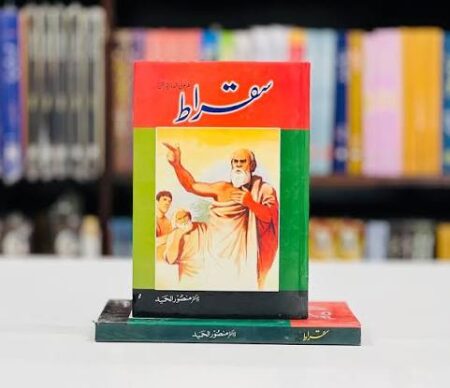 Suqrat By Dr. Mansoor Alhameed - سقراط