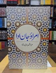 Umrao Jan Ada - امراؤ جان ادا
