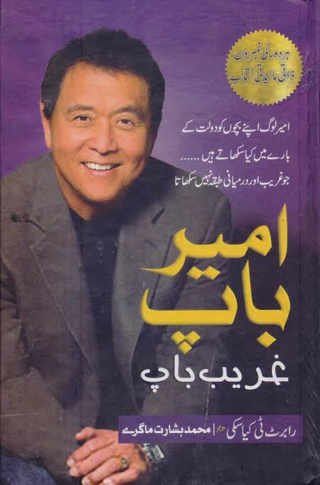 Ameer Baap Ghareeb Baap Book