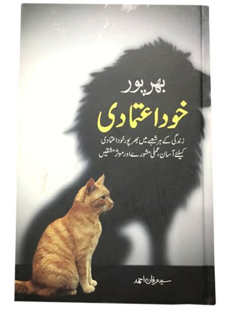 Bharpoor Khud Aitmadi - The Power Of Self Confidence