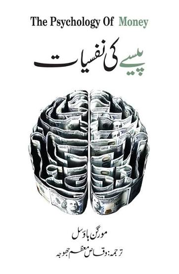 Pesy Ki Nafsiyat - پیسے کی نفسیات Dolat