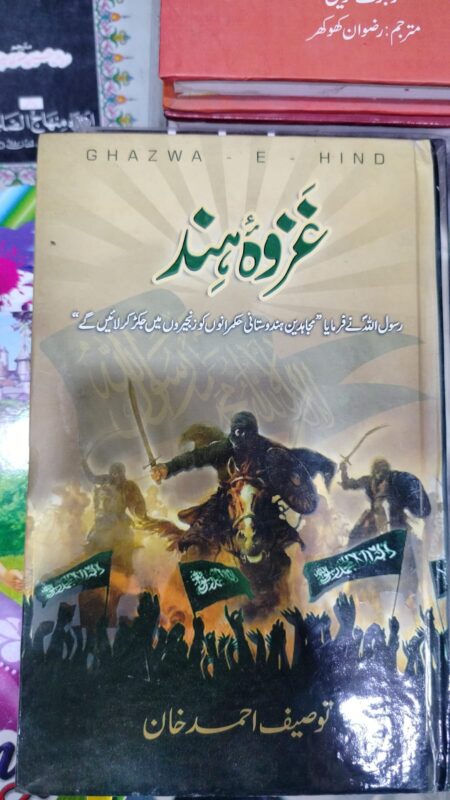 GHAZAWA-E-HIND
By: Tauseef Ahmed Khan