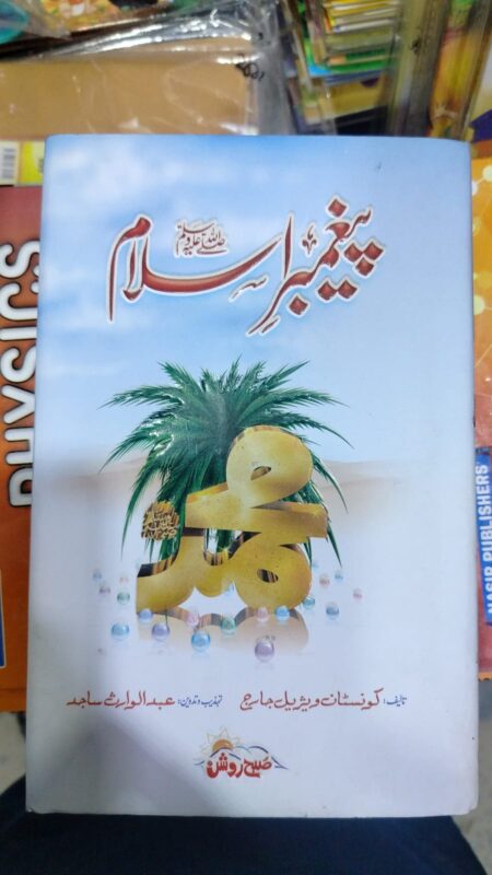 Peghambar E Islam - Le Prophet de I' Islam