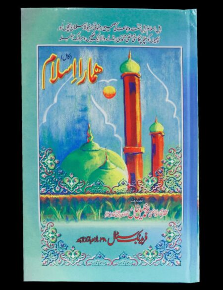Humara Islam