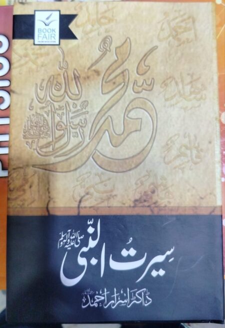Seerat Un Nabi (SAW) by Dr. Israr Ahmed