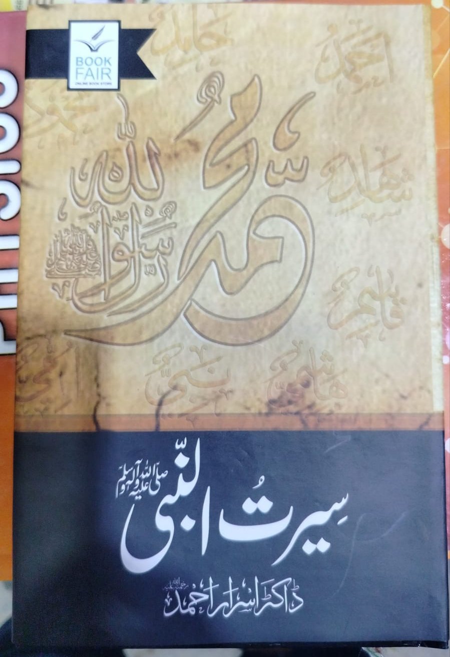 Seerat Un Nabi (SAW) by Dr. Israr Ahmed