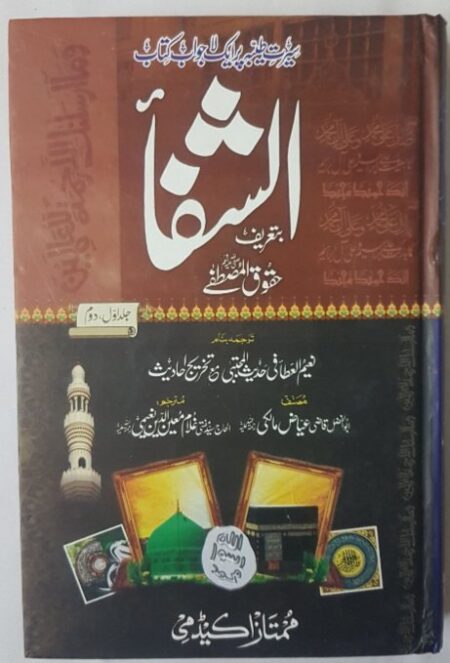 Ash Shifa Urdu Tarjuma