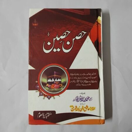 حصن حصین - Hasan Hussain