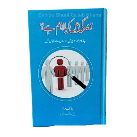 Zindagi Mein Kia Aham Hai by Atif Mirza Urdu Book