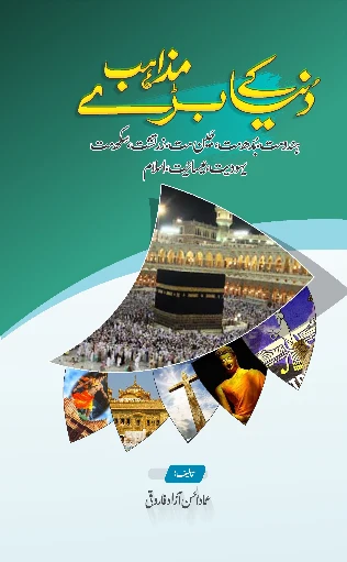 Duniya ke Bare Mazahib