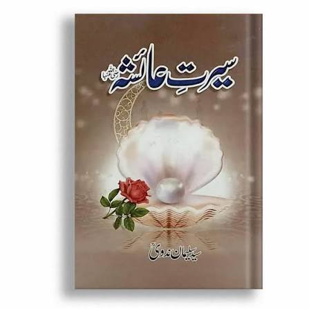 Seerat Ayesha (RA)