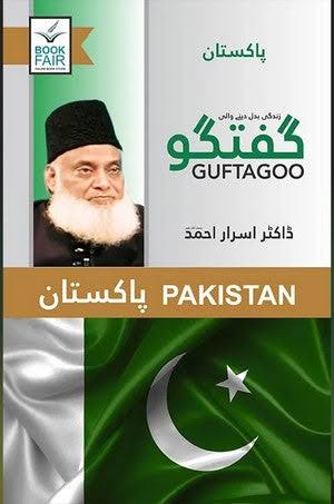 Guftagu-Pakistan